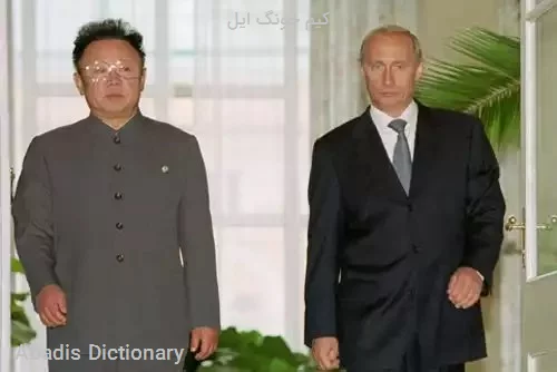 کیم جونگ ایل